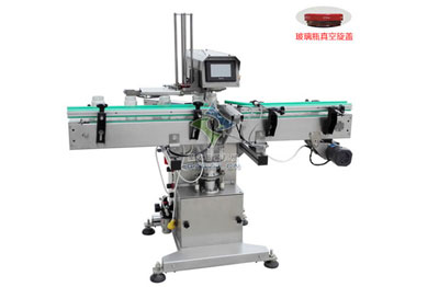 玻璃瓶真空旋蓋機(jī)