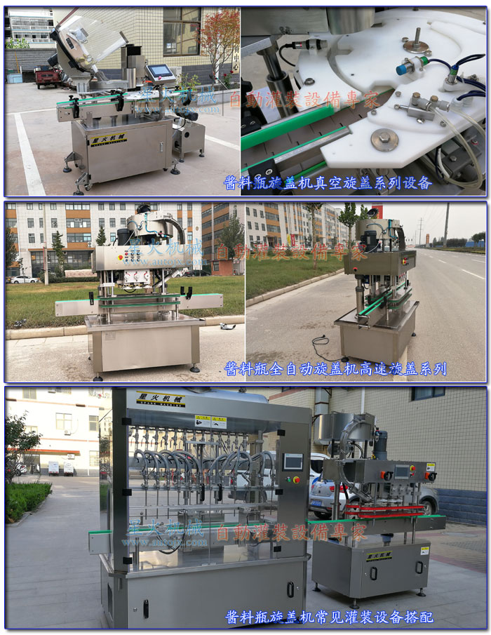 醬料瓶旋蓋機-醬料瓶全自動旋蓋機廠房實拍圖